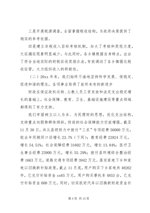 县财政局稳增长保稳定促和谐工作报告.docx