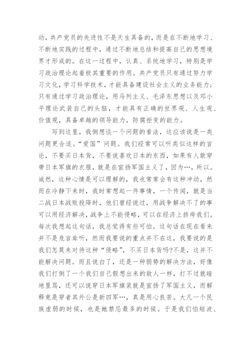 关于2024大学生党员思想汇报.docx