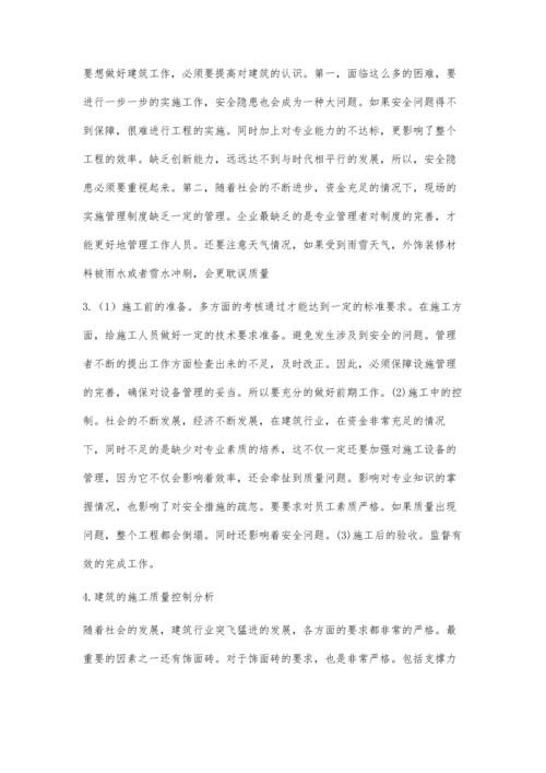 建筑工程施工技术质量控制方法研究李建华.docx