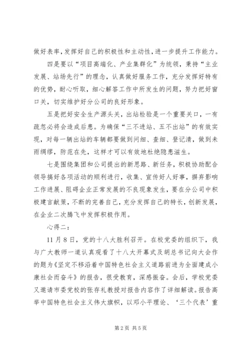 学习会议精神心得体会 (3).docx