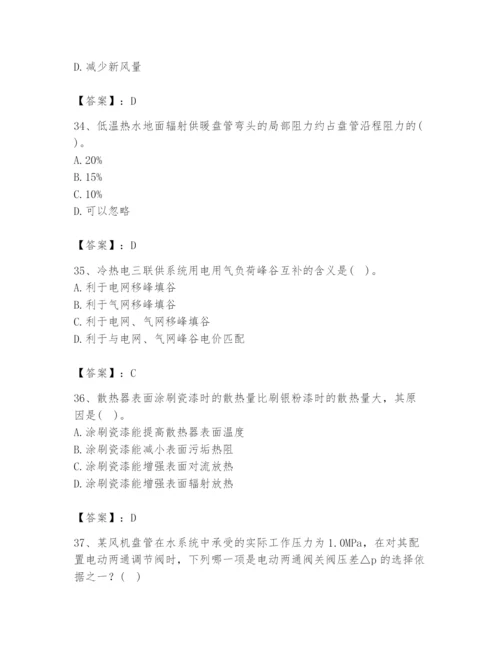 公用设备工程师之专业知识（暖通空调专业）题库精品【基础题】.docx