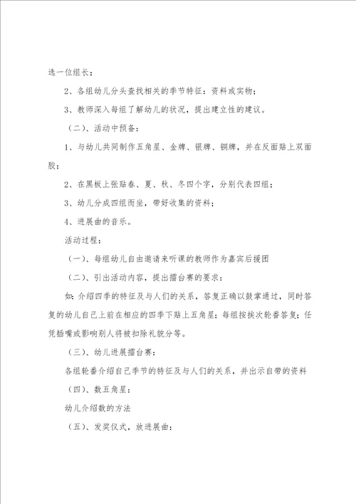 大班四季教案7篇