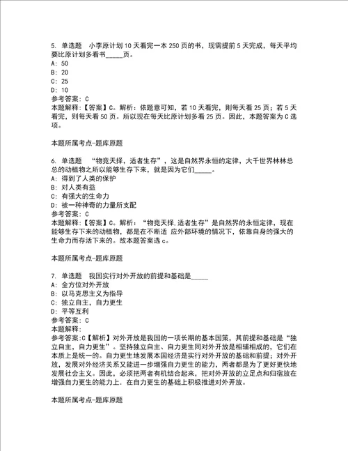 2022年01月浙江大学杭州国际科创中心招聘博士后公招强化练习题6