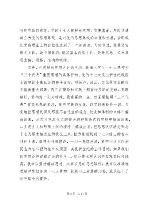 解放思想大讨论学习心得体会(李维).docx