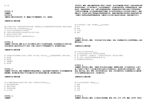 2021年04月中国科学院福建物质结构研究所陈卓课题组博士后招聘1人模拟卷答案详解第96期