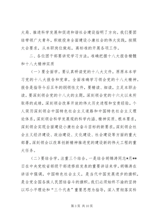 区团委领导在学习宣传贯彻十八大精神动员大会上的动员讲话范文.docx