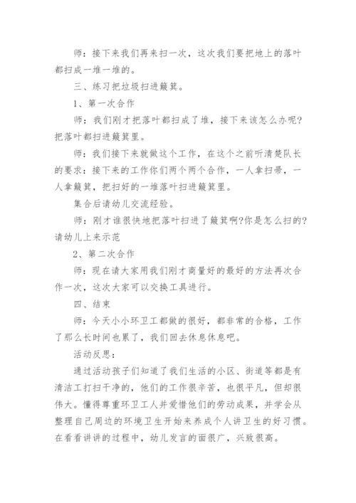 社会环卫工人大班教案.docx