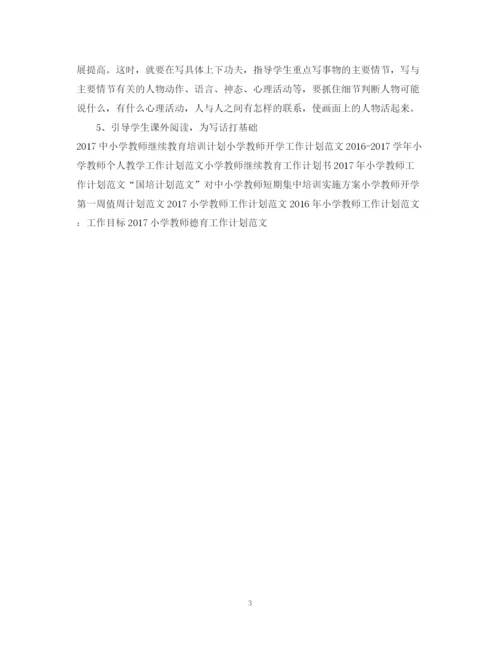 精编之小学教师科研工作计划范文2.docx