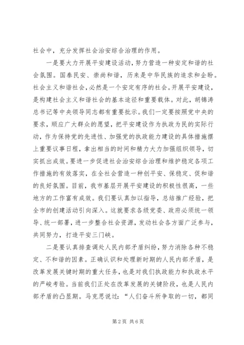 加强社会治安综合治理促进社会和谐稳定 (2).docx