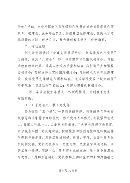 计算机系党总支“创先争优”活动实施方案.docx