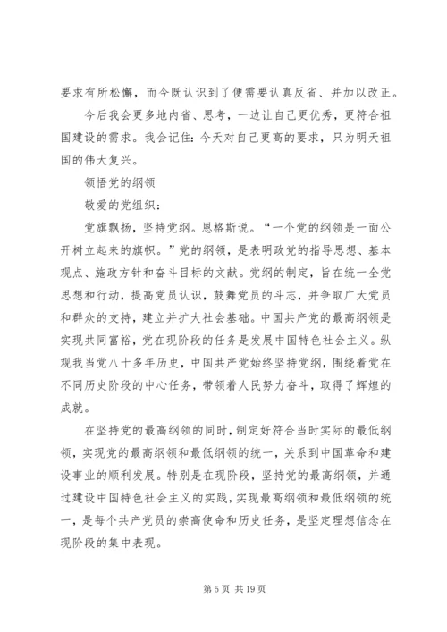 第一篇：大学思想汇报.docx