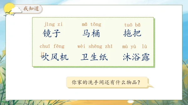【核心素养】部编版语文一年级下册-语文园地八（课件）