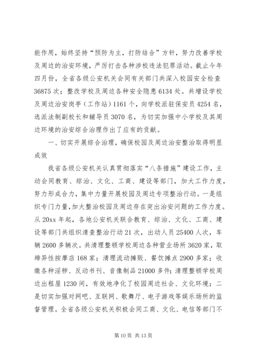 学校周边环境集中整治工作的情况汇报 (6).docx