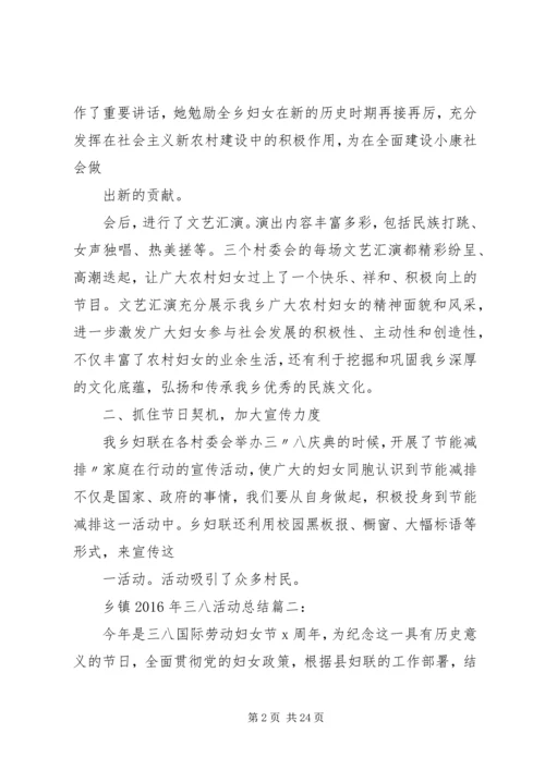 乡镇某年三八活动总结3篇.docx