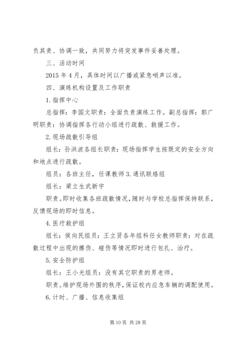 防火安全演练方案 (6).docx