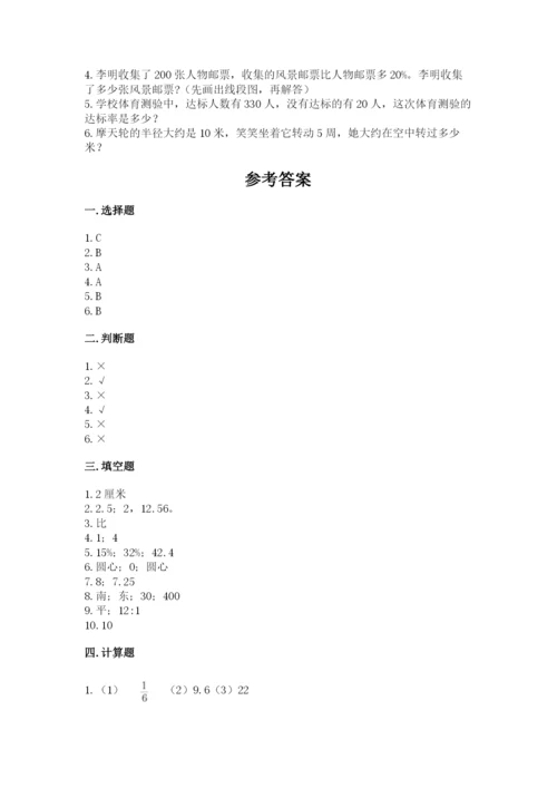 2022六年级上册数学期末考试试卷及参考答案【轻巧夺冠】.docx