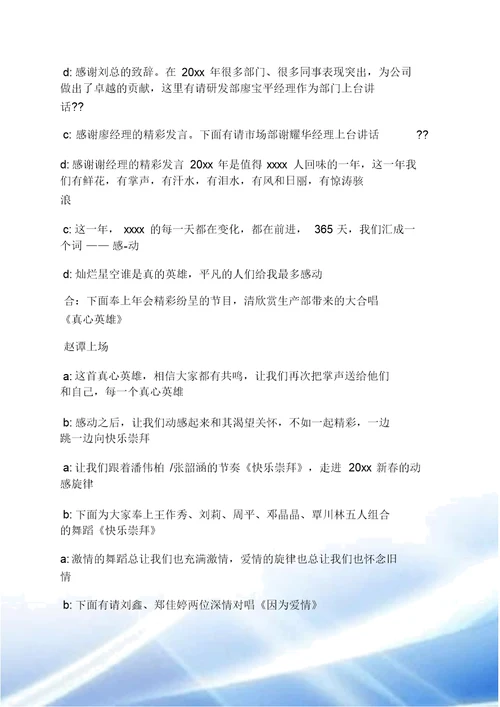 会议主持词开场白网