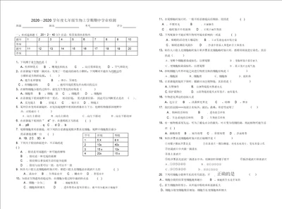 2020学年度七年级生物上学期期中考试试题人教新课标版