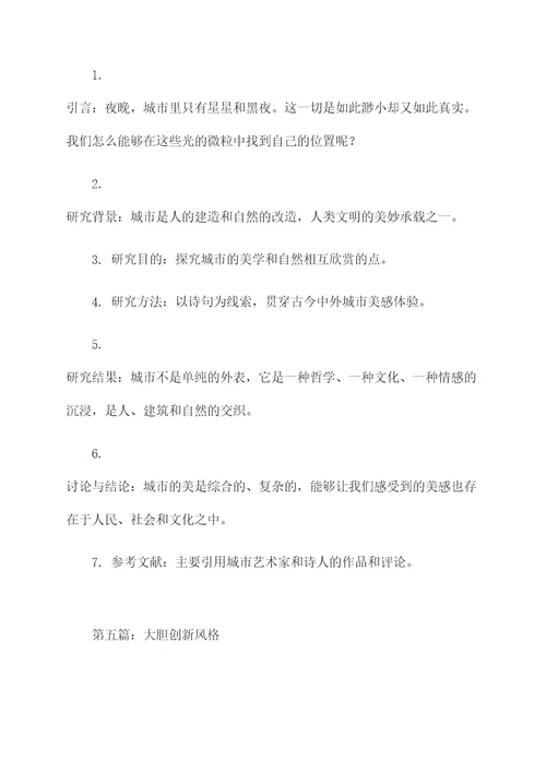 怎么列举提纲