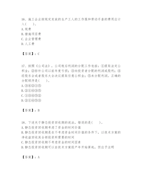 2024年一级建造师之一建建设工程经济题库【巩固】.docx