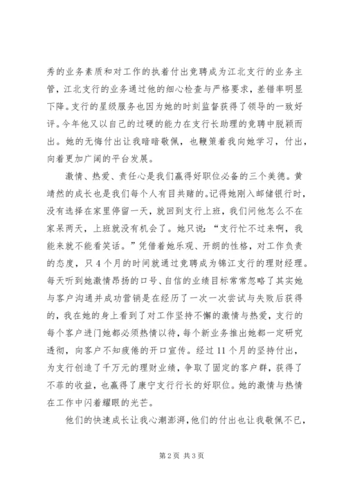 好职位是干出来的学习体会 (2).docx