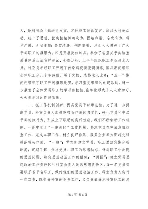 疾控中心党支部创先争优活动情况汇报 (2).docx