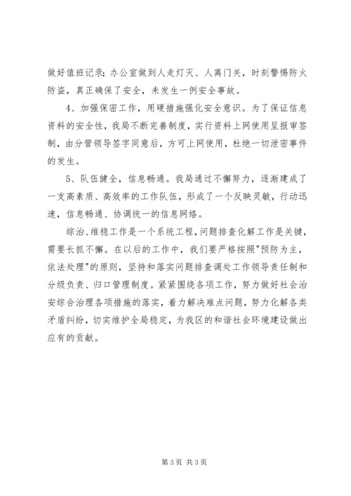 社区年度维稳安全整治计划.docx