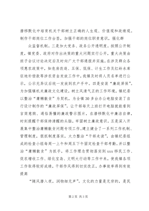 在XX镇廉政文化示范点授牌仪式上的讲话.docx