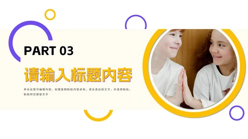 少儿异性关系正常交往PPT模板