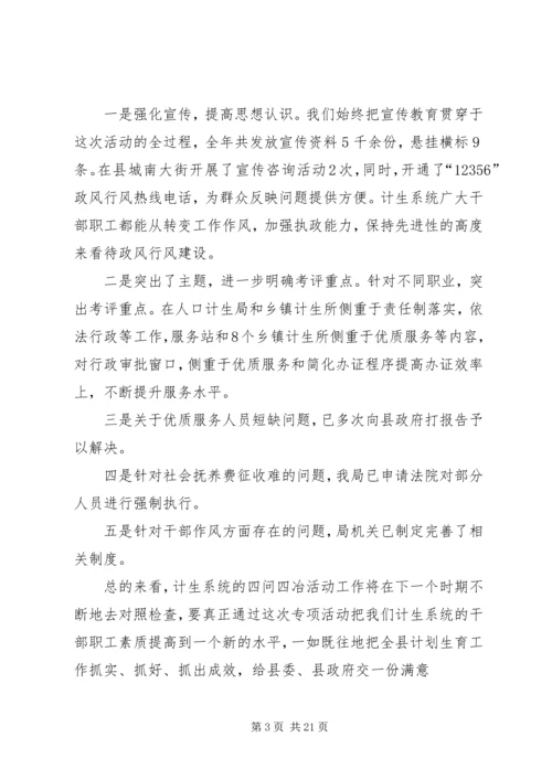 人口和计划生育局分析检查阶段总结5篇.docx