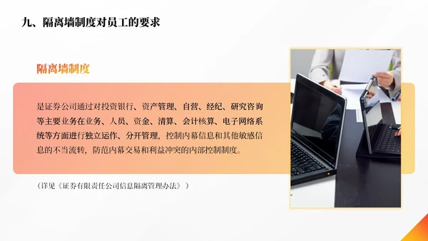 橙色简约商务合规管理个人企业培训PPT模板管理培训