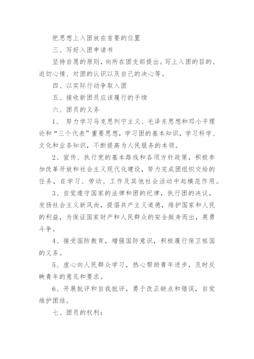 初中入团考试复习资料.docx