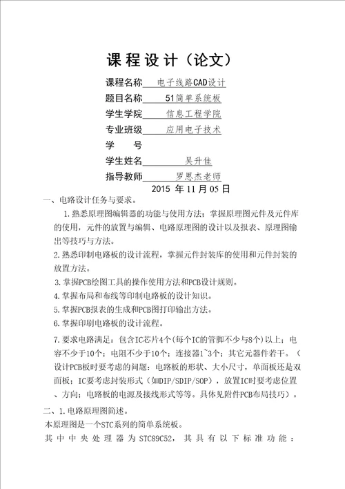 电子线路C设计实验报告