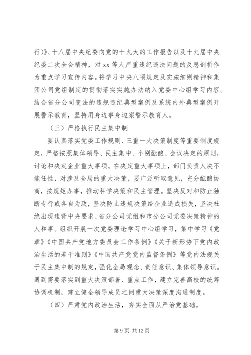 企业领导班子巡视整改专题民主生活会对照检查材料.docx