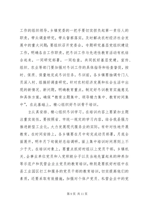 县委宣传部长党员冬训动员讲话 (10).docx