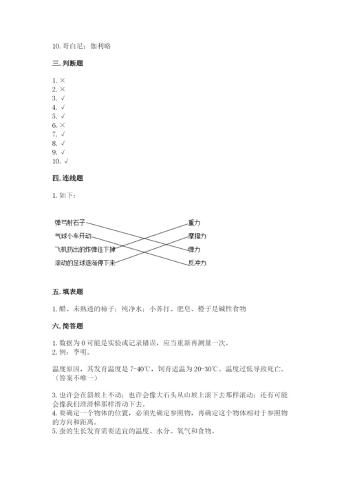 教科版科学三年级下册期末测试卷及完整答案（历年真题）.docx