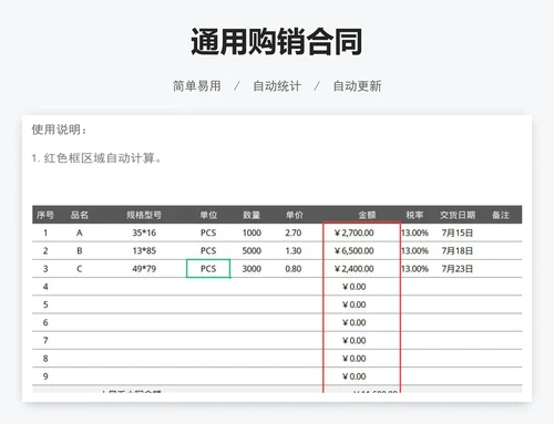 通用购销合同