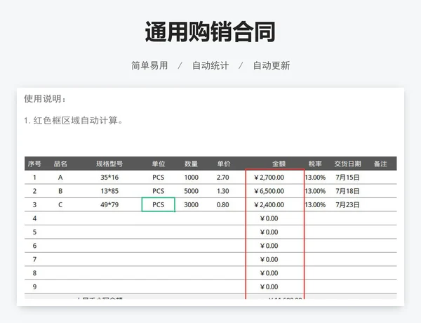 通用购销合同