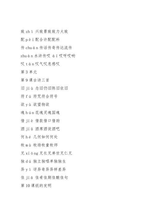 部编版三年级下册语文生字注音组词.docx