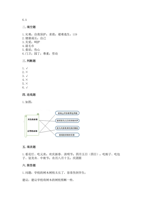 2022部编版三年级上册道德与法治期末测试卷实验班.docx