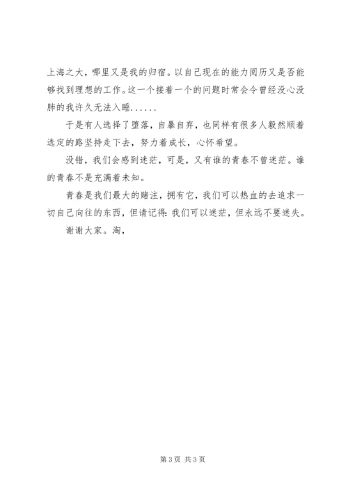 五四青年节主题演讲稿.docx