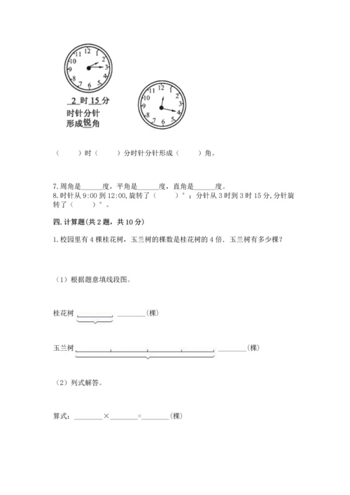 北京版四年级上册数学第四单元 线与角 测试卷及答案【有一套】.docx