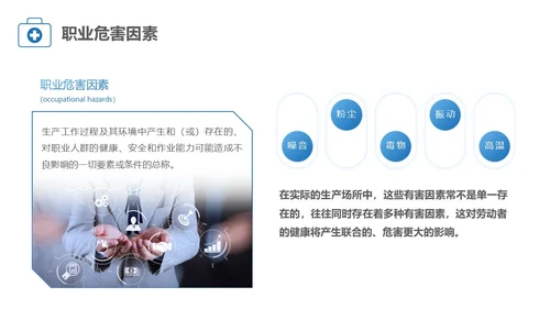 蓝色简约风职业健康管理培训PPT职业健康培训