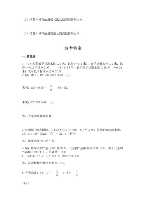 六年级小升初数学解决问题50道精品（各地真题）.docx