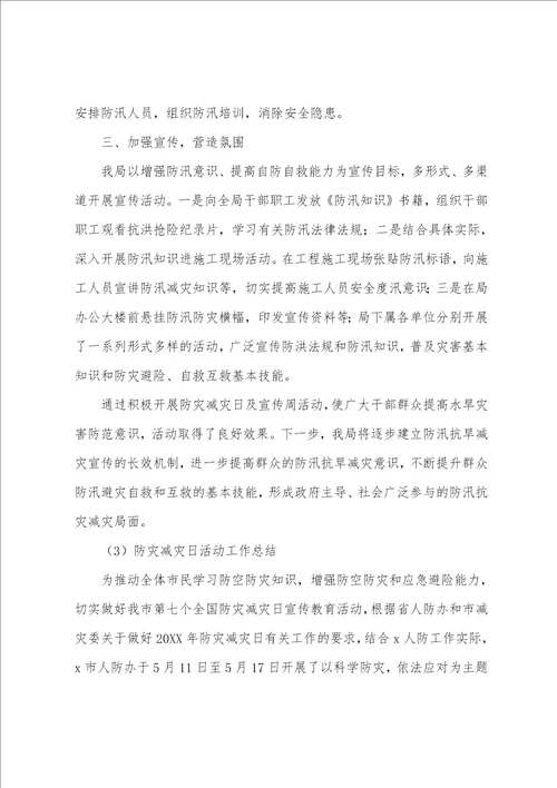 关于防灾减灾活动个人总结优秀8篇20222023