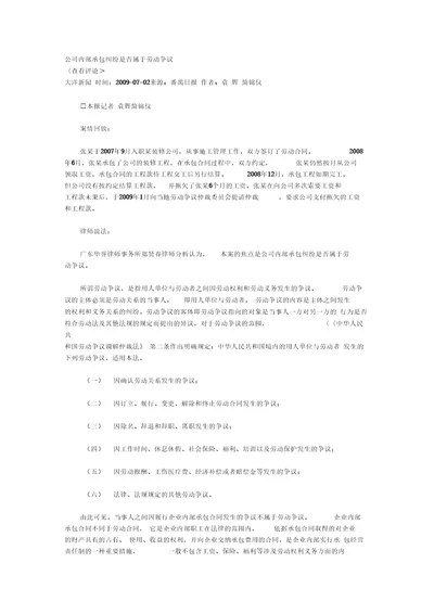 公司内部承包纠纷是否属于劳动争议