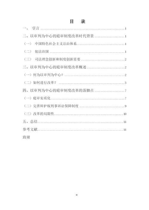 袁美怡论文二稿（加批注）.docx