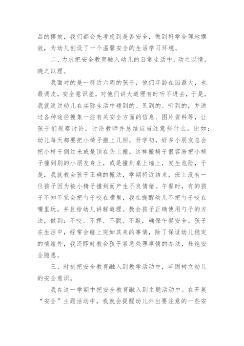 幼儿园大班下学期安全教育总结.docx