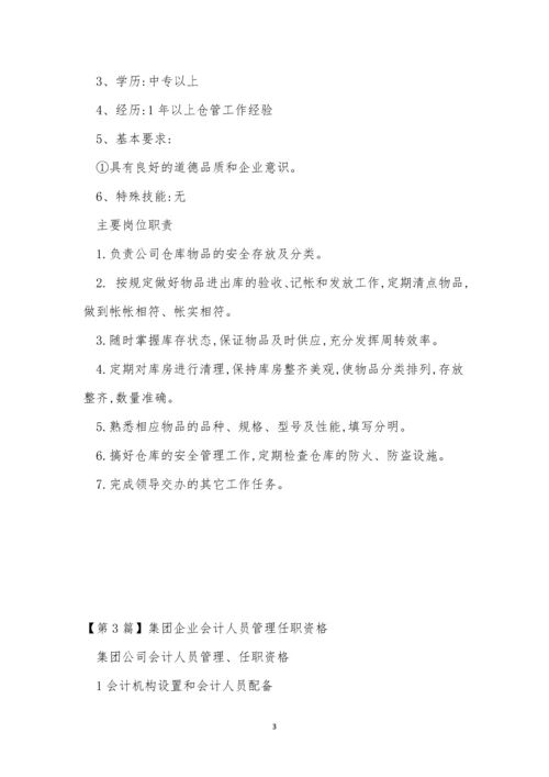 任职资格管理制度分析(7篇).docx