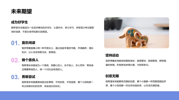 小学生自我介绍通用PPT模板